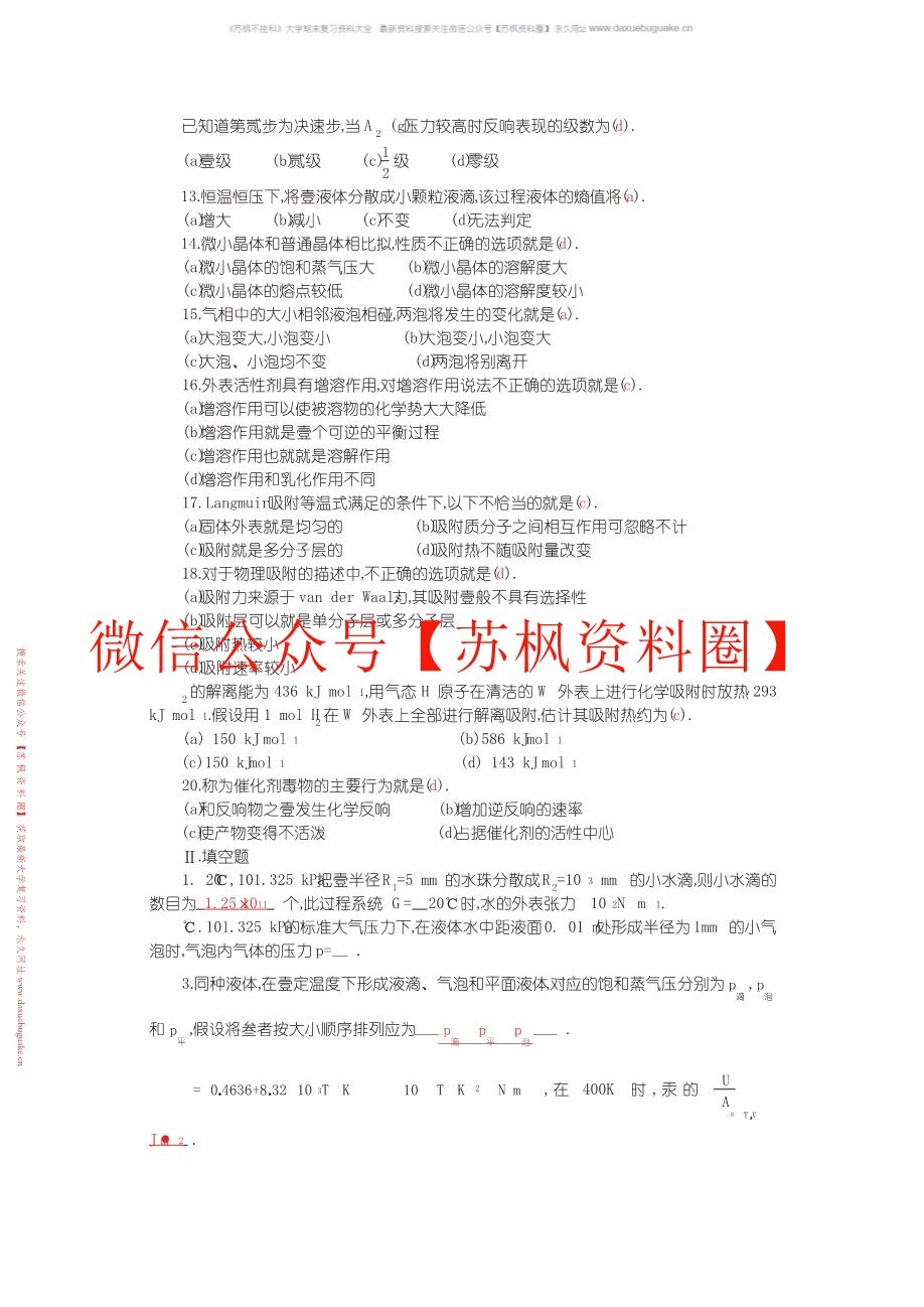 物理化学题库